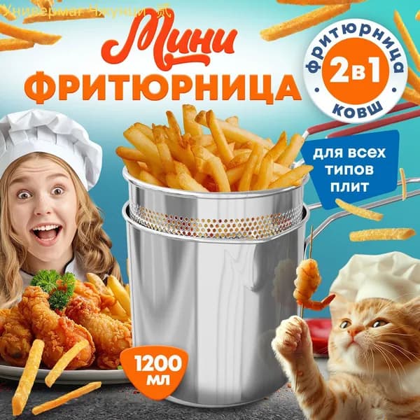 Фритюрница