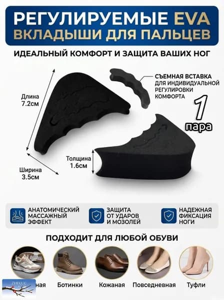 Вкладыш для обуви 2 шт
