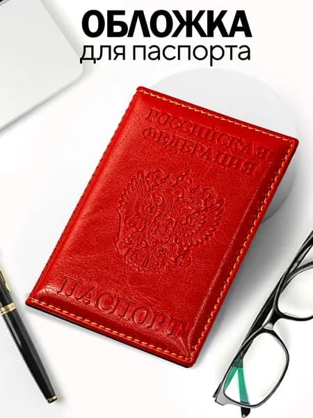 Обложка на паспорт и документы герб РФ из экокожи