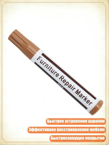 Ручка для ремонта мебели, маркеры для царапин на дереве, профессиональный инструмент для пола и столов, Землисто - желтый