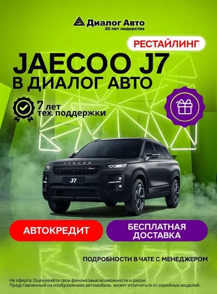 JAECOO J7 Комфорт 1.6T 7-ступ. Робот Полный привод (Черный)