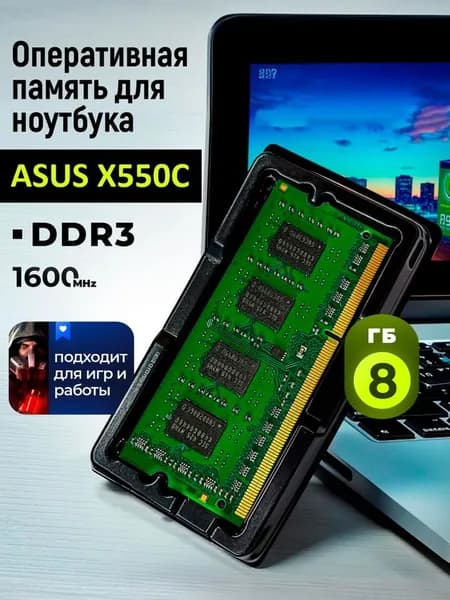 Оперативная память DDR3, 1600 МГц, 1 x 8 ГБ (ОЗУ, SO-DIMM для работы и игр - 62324)