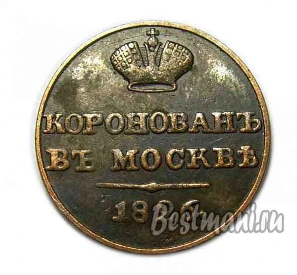 Жетон 1826 на коронацию Николая I копия жетона медь