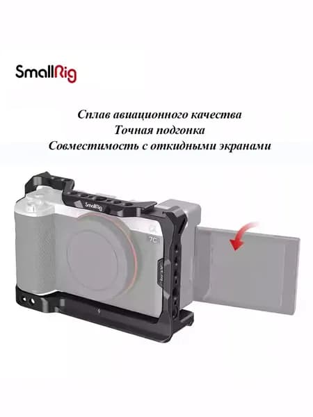 SmallRig Sony Alpha 7C Встроенный электронный комплект 3081B