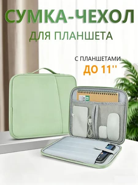 Сумка-чехол для планшета 11 дюймов портативная, с мягкой защитой от ударов, легкая, на молнии, несколько цветов