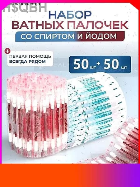 Ватные палочки