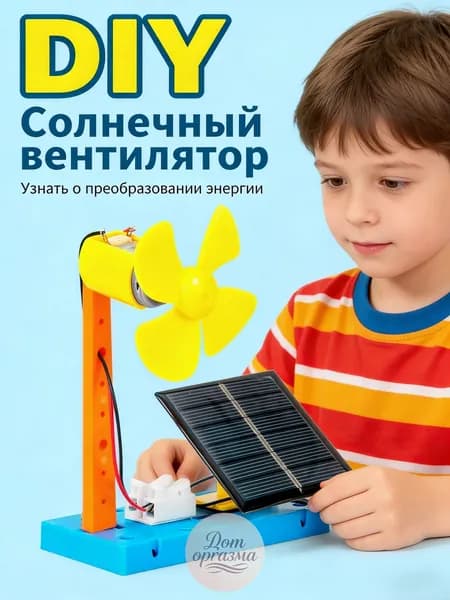 DIY Набор для научного эксперимента: Солнечный вентилятор сным движением STEM-проект для детей, набор для ручной сборки