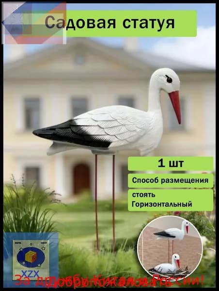 Фигурка садовая