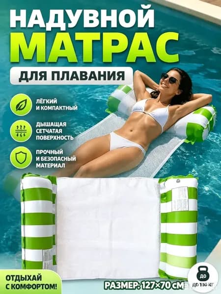 надувной водяной гамак, водяное кресло с откидывающейся спинкой