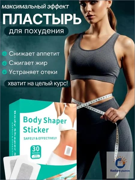 Пластырь для похудения 3см Х 3 см