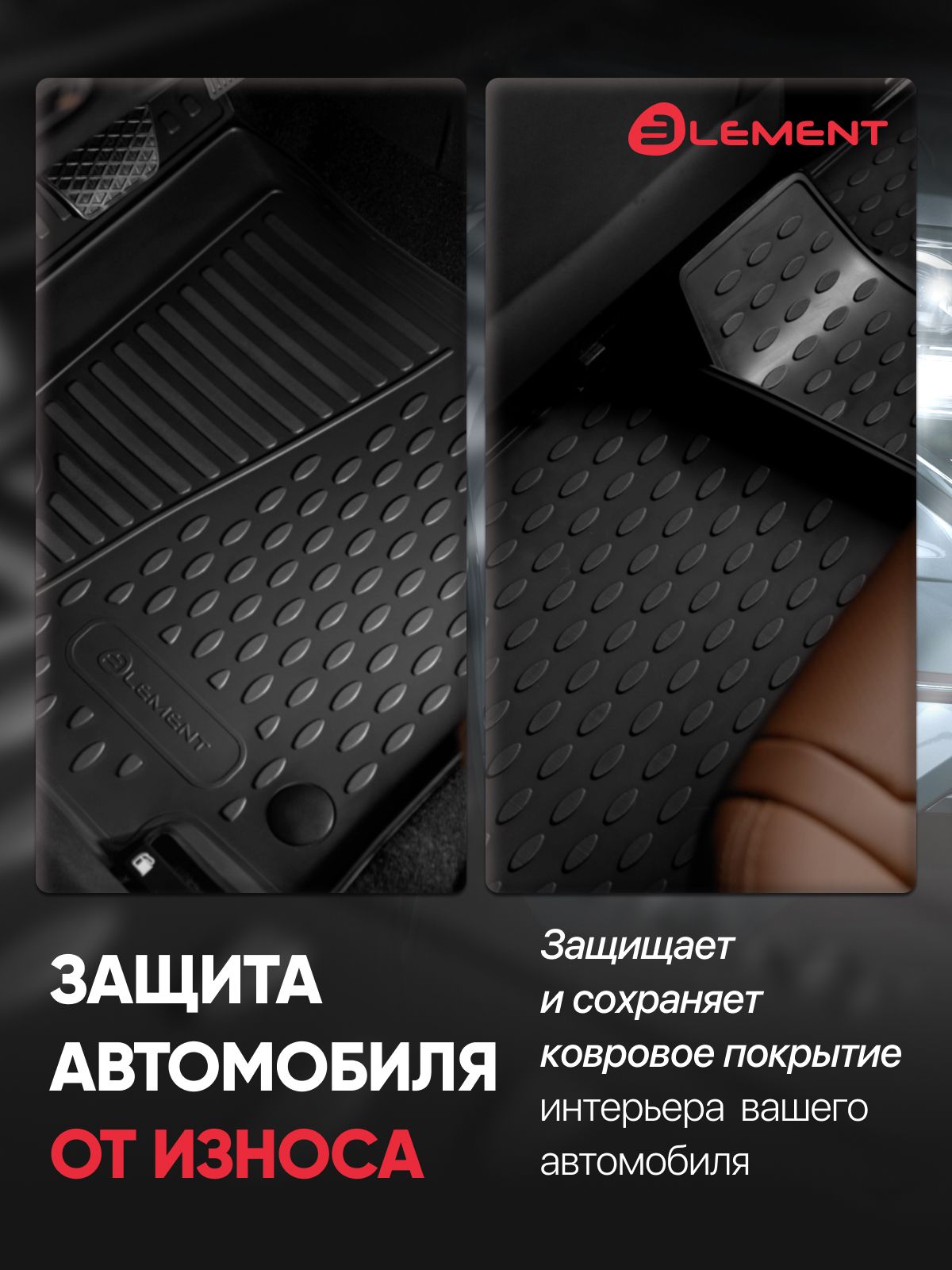 Коврики в салон подходят для RAVON R3, 2015->, седан, 4 шт. (полиуретан) / Равон Нексия