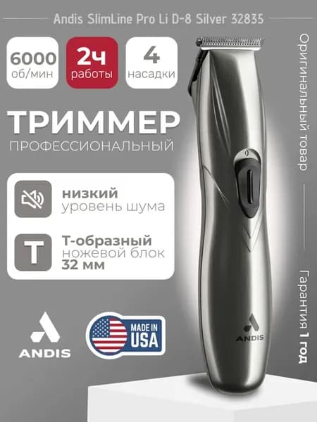 Триммер для бороды профессиональный