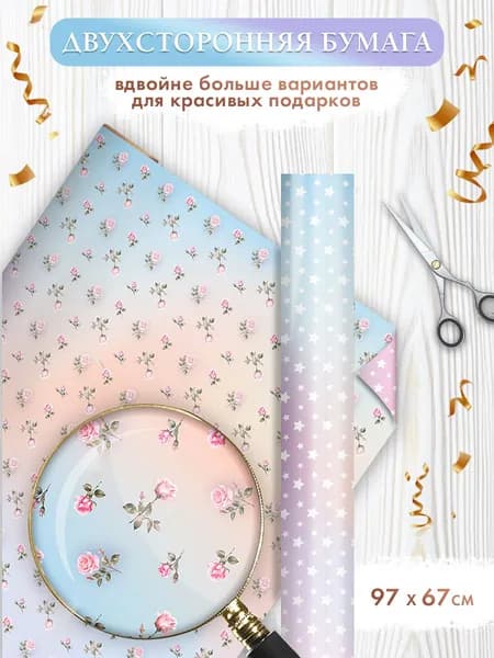 Упаковочная подарочная бумага для подарка двухсторонняя
