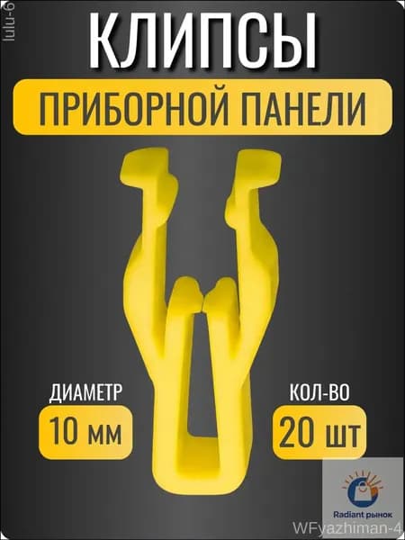 Клипса крепежная автомобильная 1/2 UNF, 21.1 мм, 20 шт.