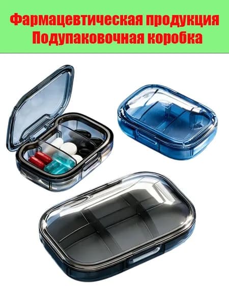 Портативный ящик для хранения лекарств