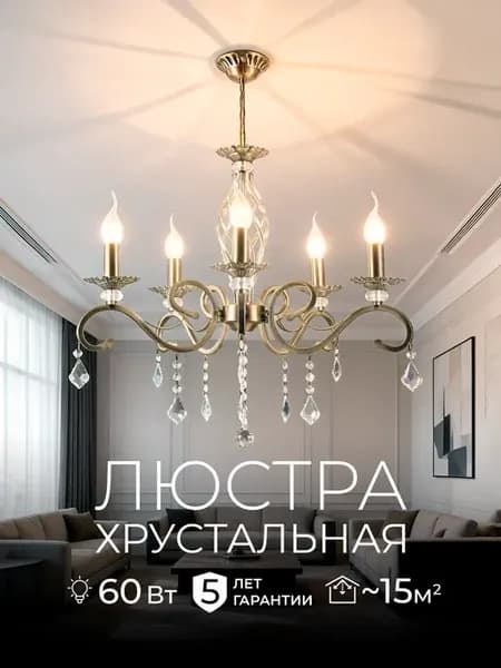 Люстра потолочная хрустальная для гостиной, на кухню, в зал