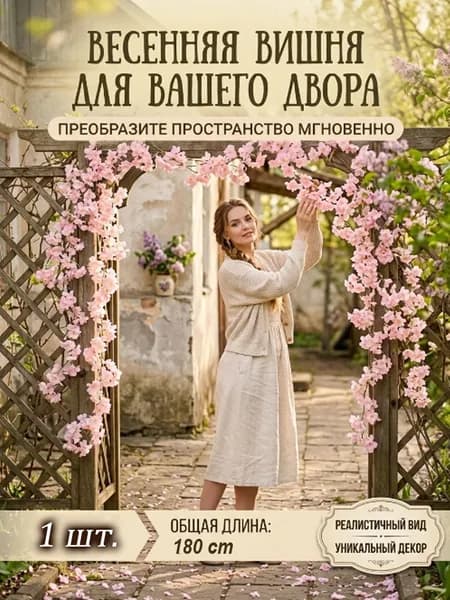 Искусственная лоза с сакурой Декоративная лоза с цветами сакуры для маскировки труб и украшения интерьера