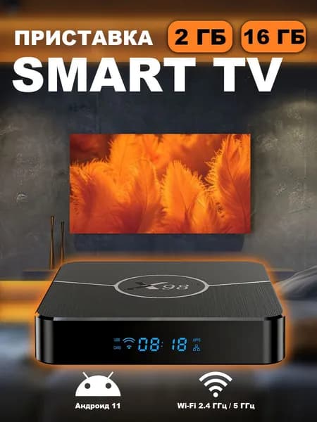 Смарт ТВ приставка X98 PLUS 2GB/12Gb, Bluetooth, WIFI, IPTV Smart Box. Игровая приставка