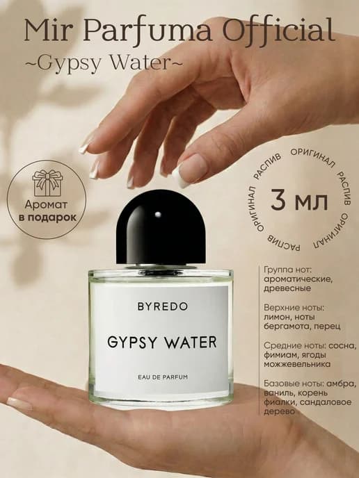 Gypsy Water Распив, Оригинал