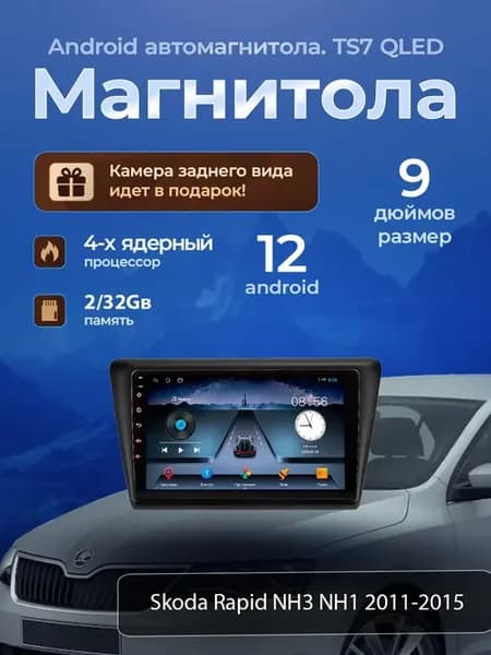 Магнитола TS7 Skoda Rapid NH3 NH1 2011-2015 2 32