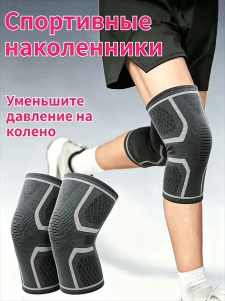 Наколенники для приседаний, размер: M