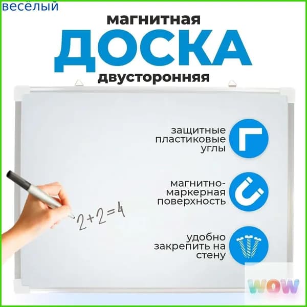 Доска магнитно маркерная двусторонняя, цвет белый 40х30 см
