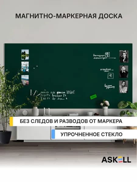 Магнитно-маркерная доска Askell Lux, 240х120 см, изумрудная