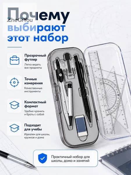 Набор для черчения циркуль школьный готовальня в пенале