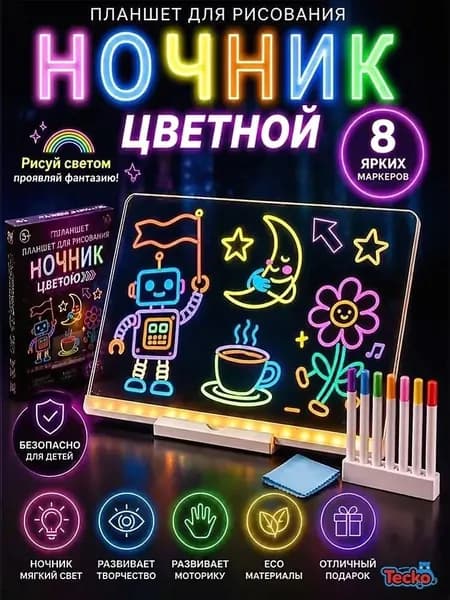 Светящаяся волшебная доска для рисования, детский настольный ночник 300x200 мм, маркеры в комплекте
