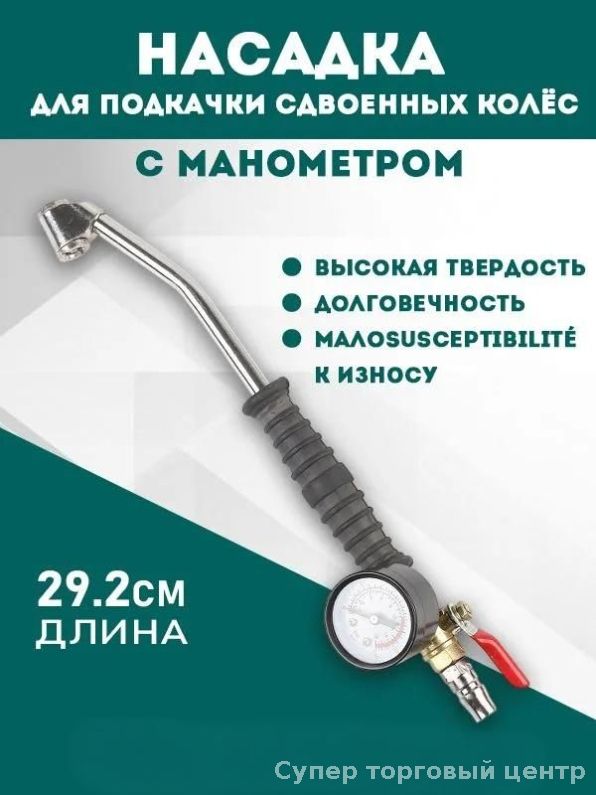 Пистолет для подкачки шин, 1 шт.