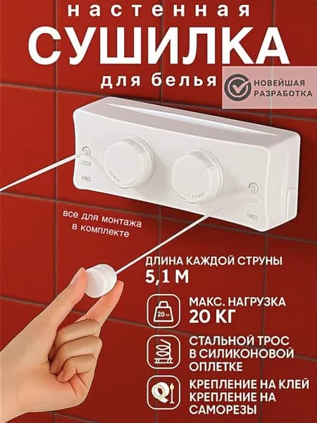 Сушилка для белья настенная выдвижная