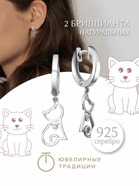 Ювелирные традиции Серьги конго кошка серебро 925 пробы с бриллиантом