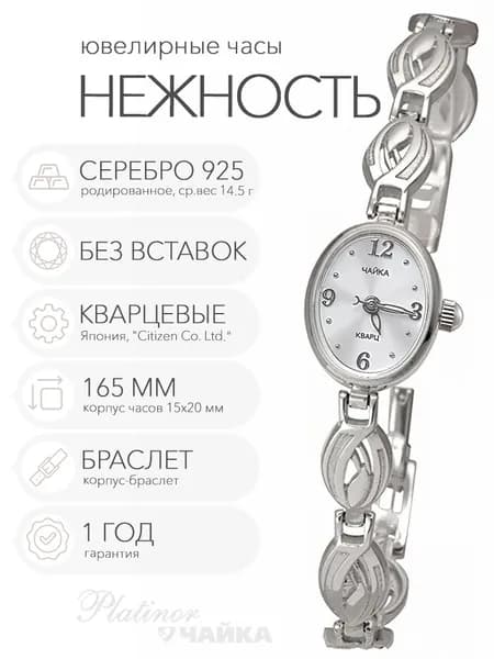 Женские серебряные часы Чайка Нежность на корпус-браслете 16.5 см, арт. 44300-12.206