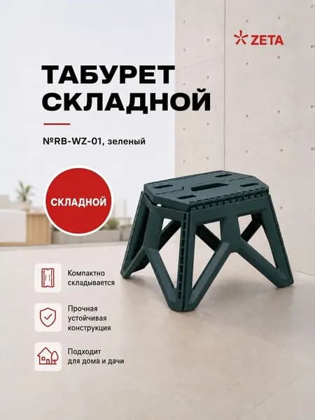 ZETA Комплект табуретов, 1 шт.