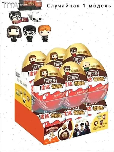 Kinder Joy коллекционный Гарри Поттер с минифигуркой внутри