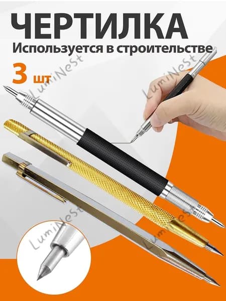 карандаш разметочный чертилка по металлу стеклу 3 шт
