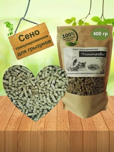Сено для грызунов гранулированное Разнотравье, 400 гр