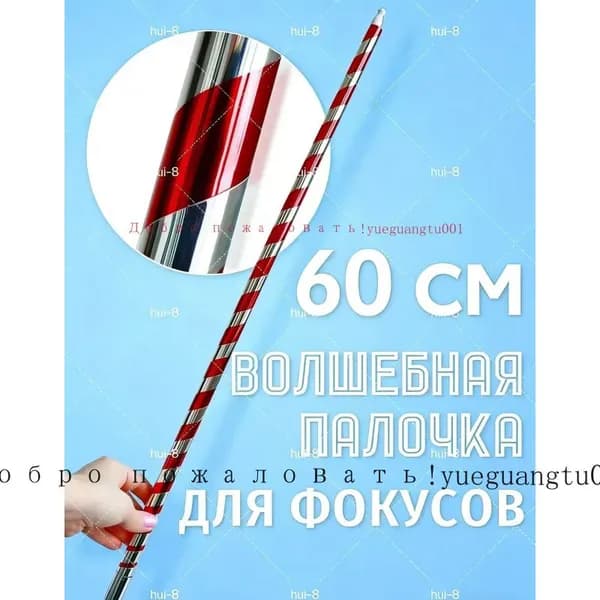 Фокус для детей "Волшебная палочка" (60 см)