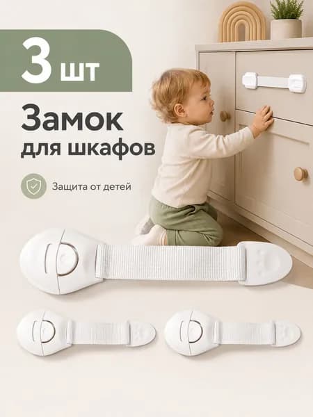 Замок Для Дверцы Ящика От Детей, Простой В Использовании