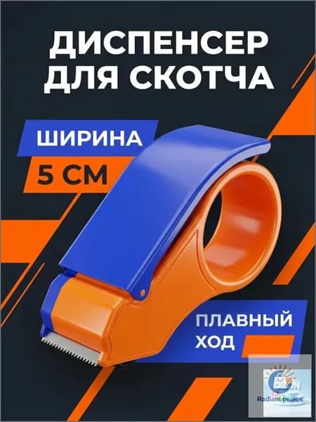 Резак для упаковочной ленты с лезвием диспенсер скотча для коробок, пластик