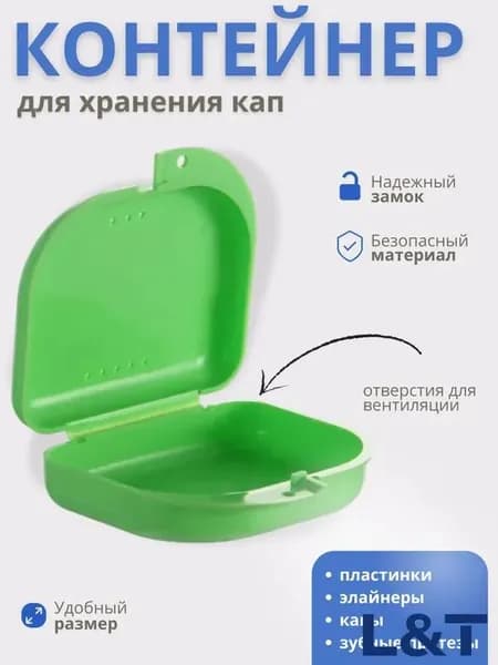 Футляр-контейнер стоматологический для кап и протезов
