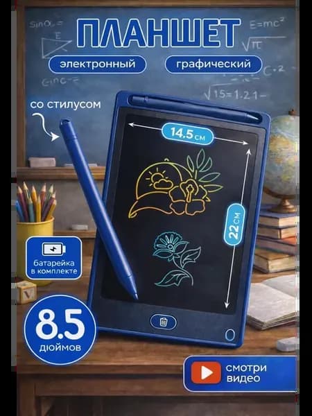 Планшет для рисования электронный детский