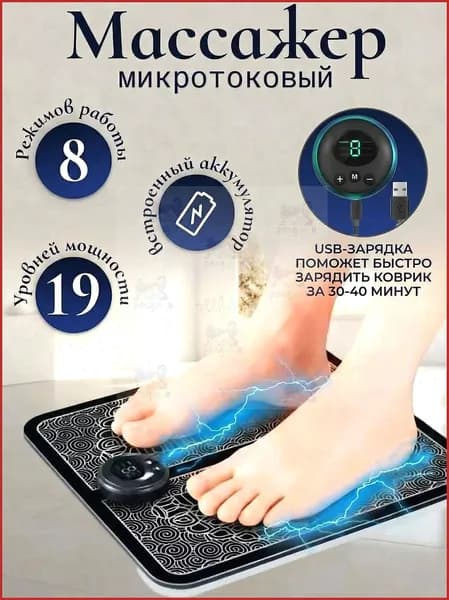 Массажер электрический для ног, массажный коврик EMS-токи, микротоковый
