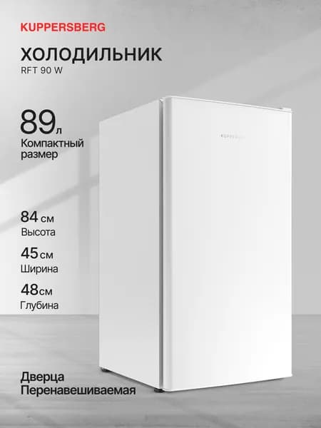 Холодильник отдельностоящий Kuppersberg RFT 90 W
