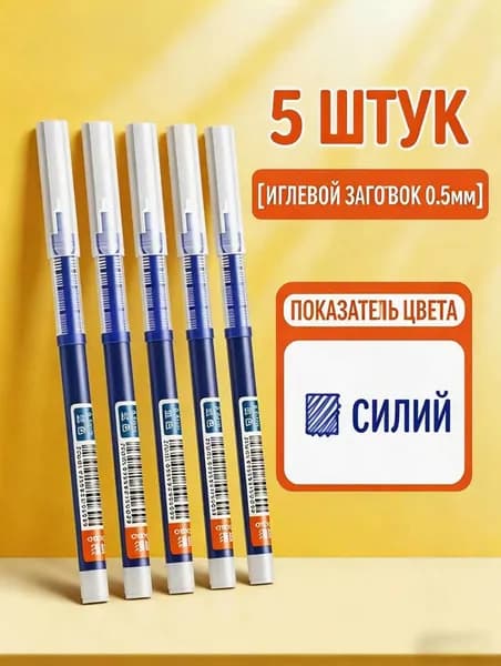 Набор ручек Роллер, толщина линии: 0.5 мм, цвет: Голубой, 5 шт.