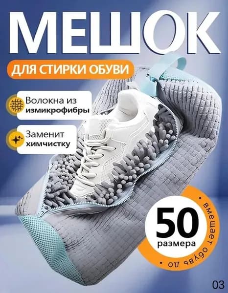 Мешок для стирки длина 40см, ширина20 см, 1 шт.