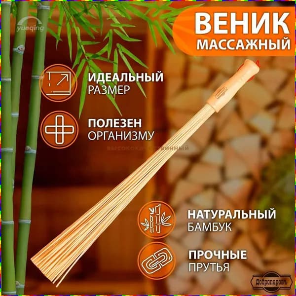 Веник для бани Бамбуковый, 1 шт.