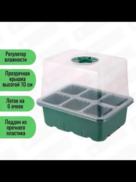 Набор для рассады