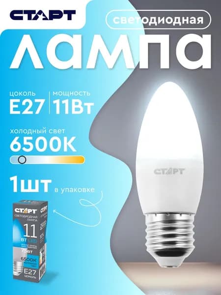 Лампочка светодиодная Е27 "Свеча" 11Вт 6500К холодный свет 1 штука