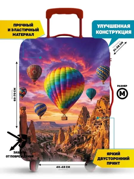 Чехол на чемодан средний M плотный защитный Аэростат